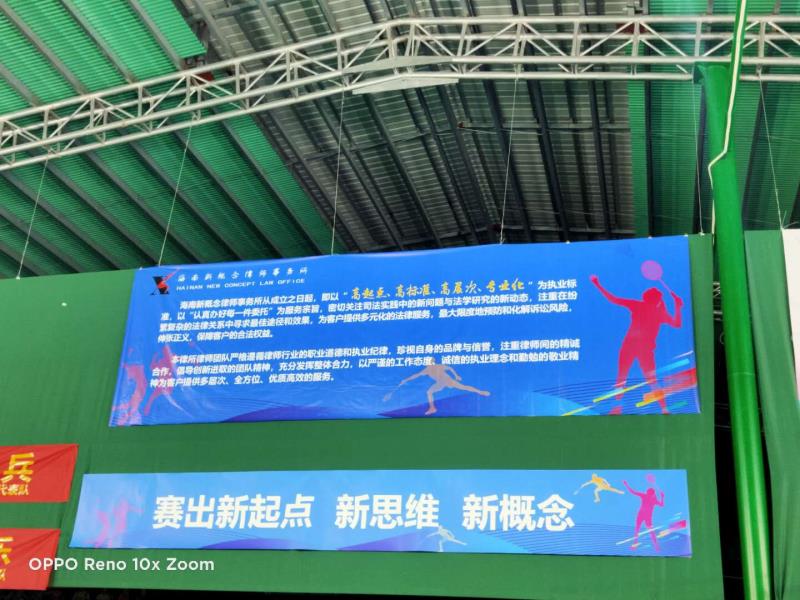 新概念律师所羽毛球队荣登丙组第一名