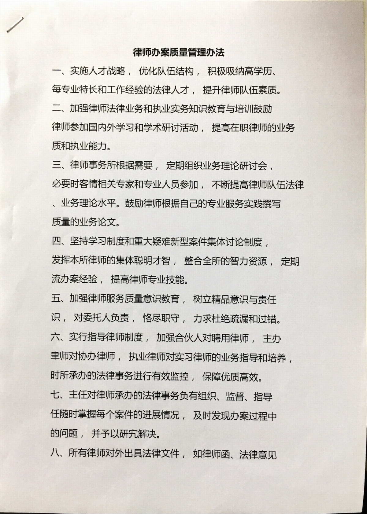 法律服务质量管理制度、投诉查处制度