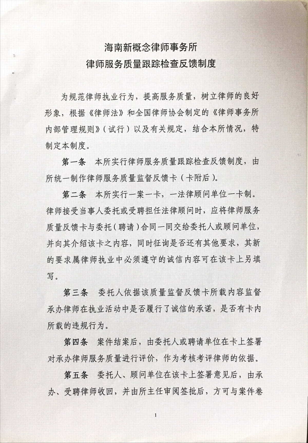 建立质量跟踪考核制度
