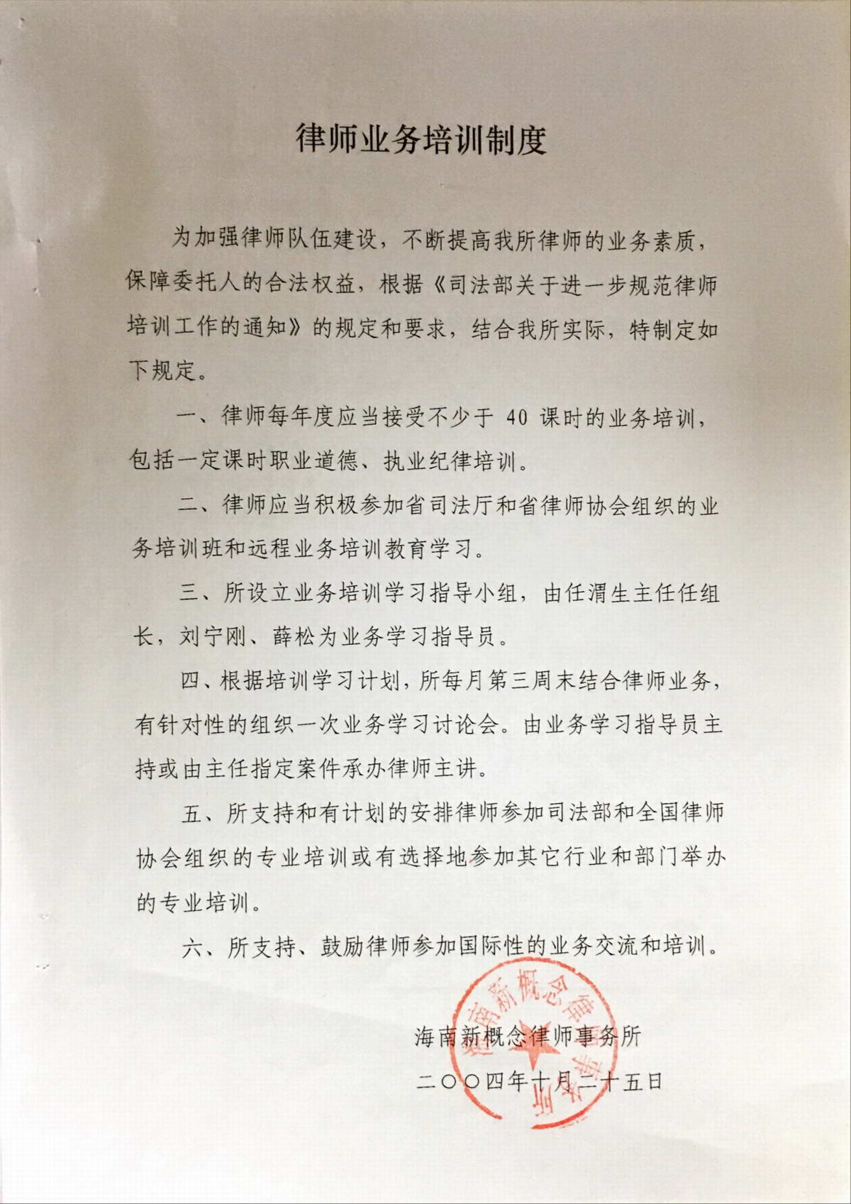 律师业务学习培训制度