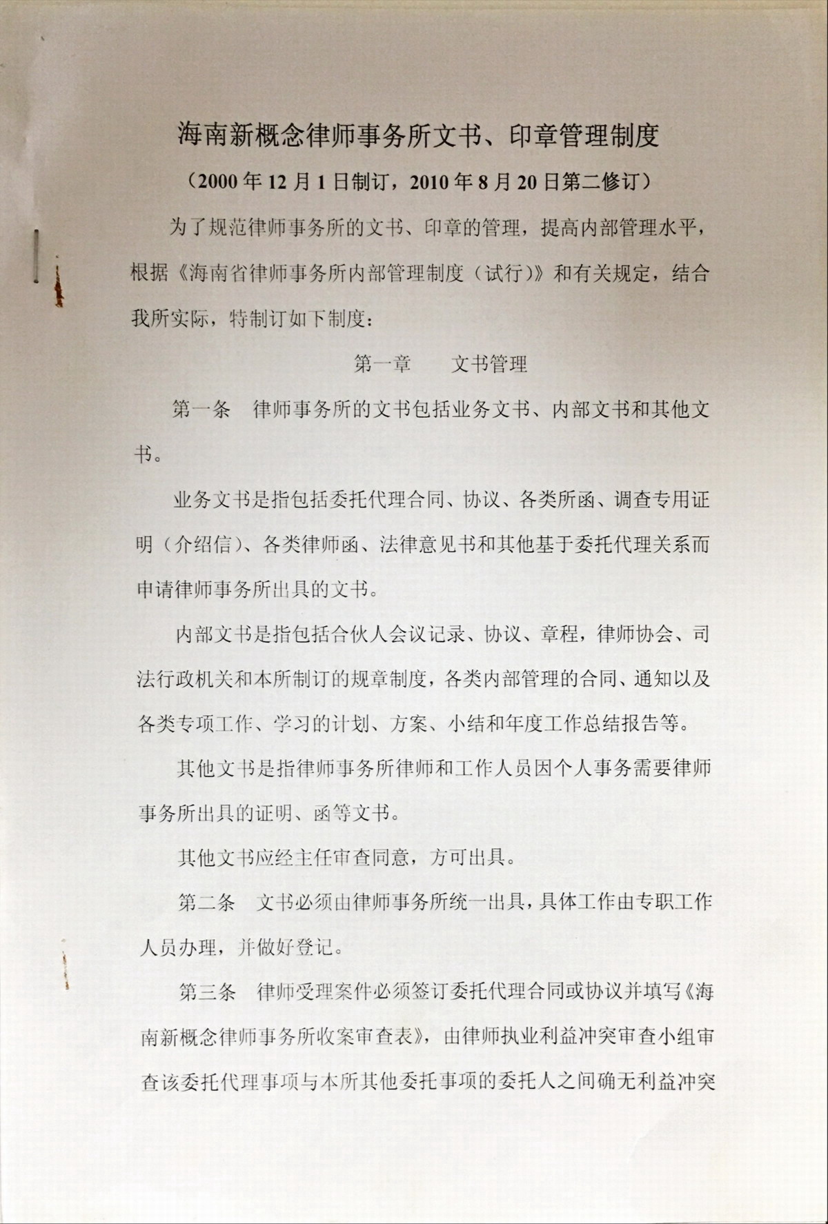 海南新概念律师事务所文书、印章管理制度