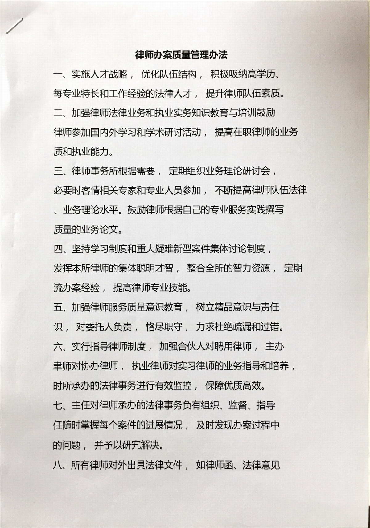 内部对律师管理制度