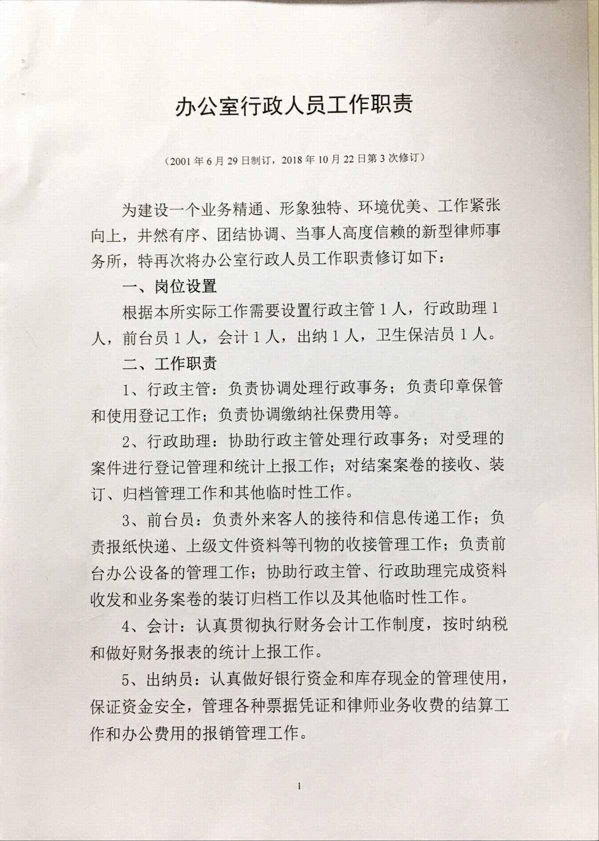 内部对律师管理制度