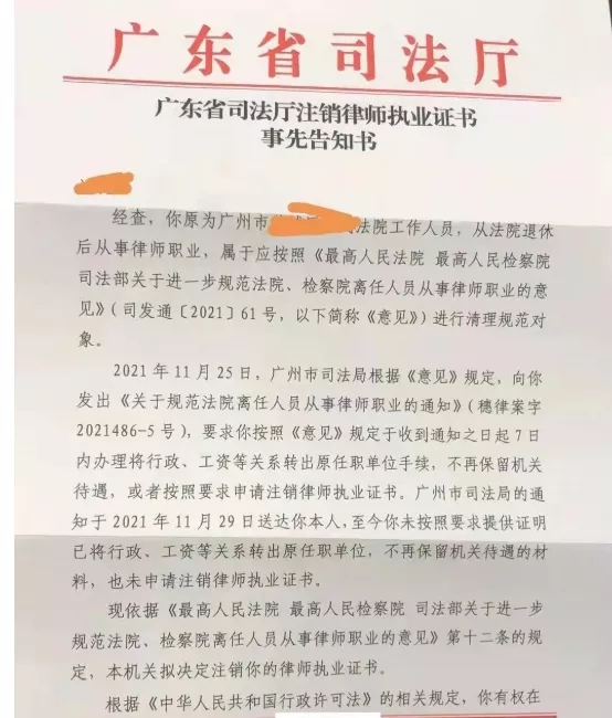 退休法官、检察官未提供关系转出证明就注销律师执业证？有人写了一份公开申辩词